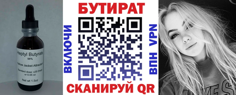 Бутират 1.4BDO  Елизаветинская 
